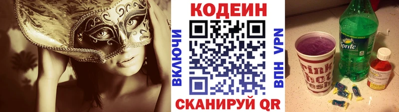сколько стоит  Североморск  Кодеиновый сироп Lean Purple Drank 